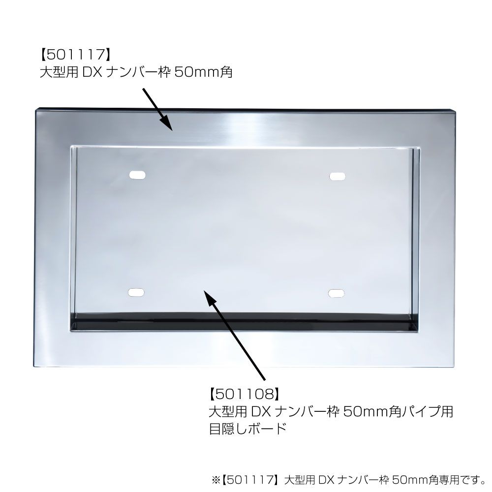 大型50角パイプNO枠用目隠しボード 鏡面