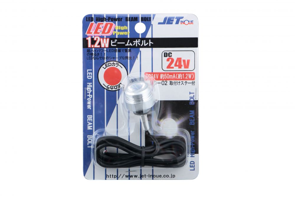 LED1 ハイパワービームボルト 24V レッド