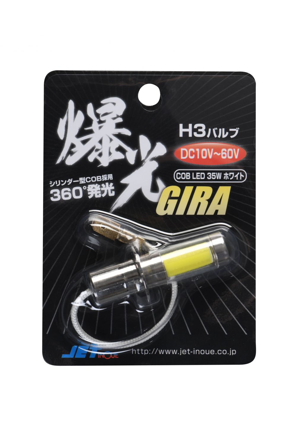 H3LEDバルブ COBタイプ 10-60V35W ホワイト