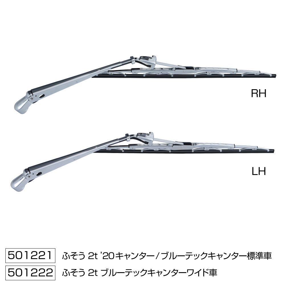 ワイパーブレード&アームセット ブルーテックキャンター W
