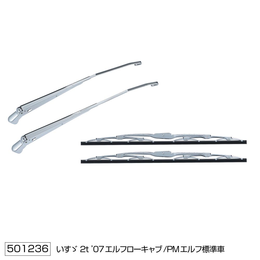 ワイパーブレード&アームセット PMエルフ/07ローキャブ S
