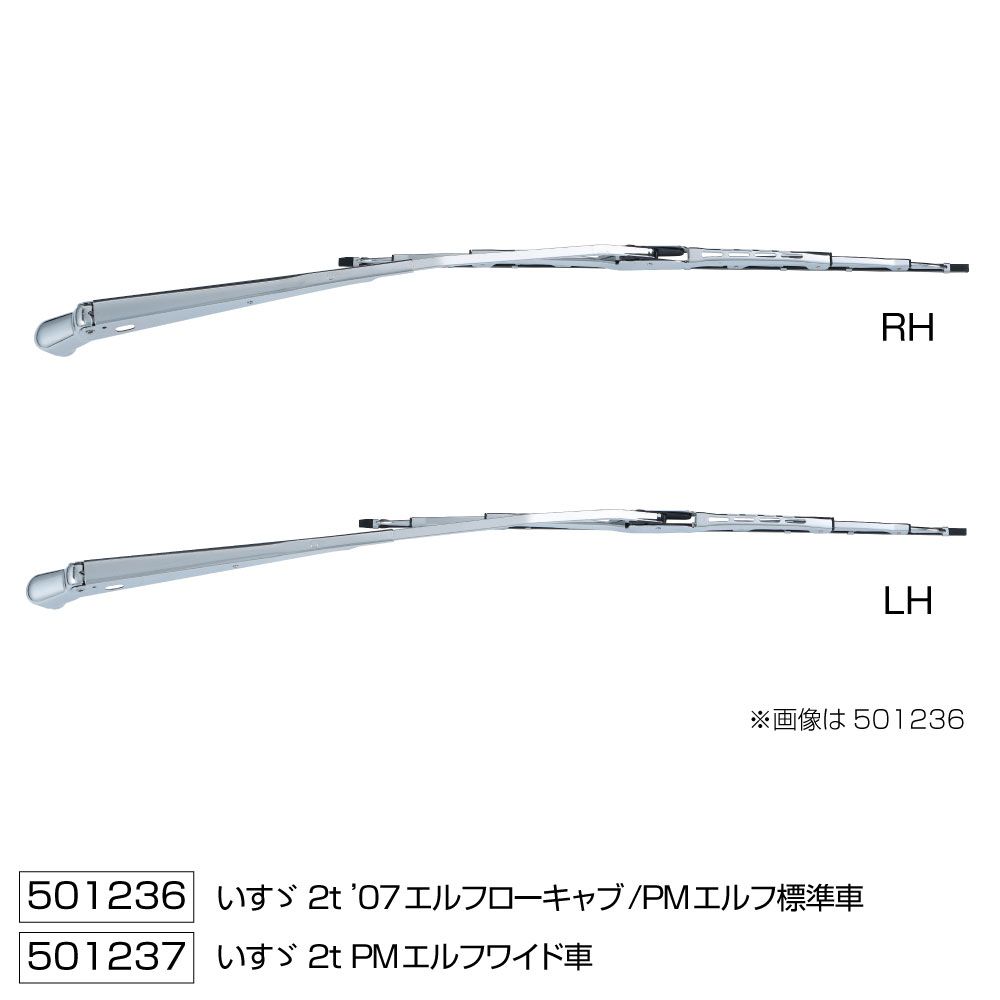 ワイパーブレード&アームセット PMエルフ/07ローキャブ W