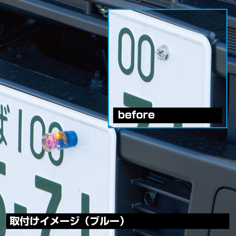 水中花ライセンスボルト ブルー