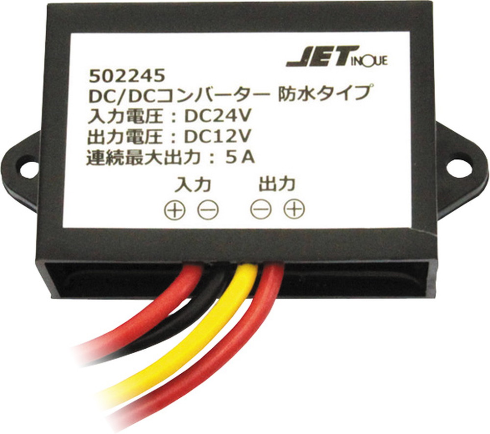 DCDCコンバーター 5A DC12V-DC24V 防水タイプ