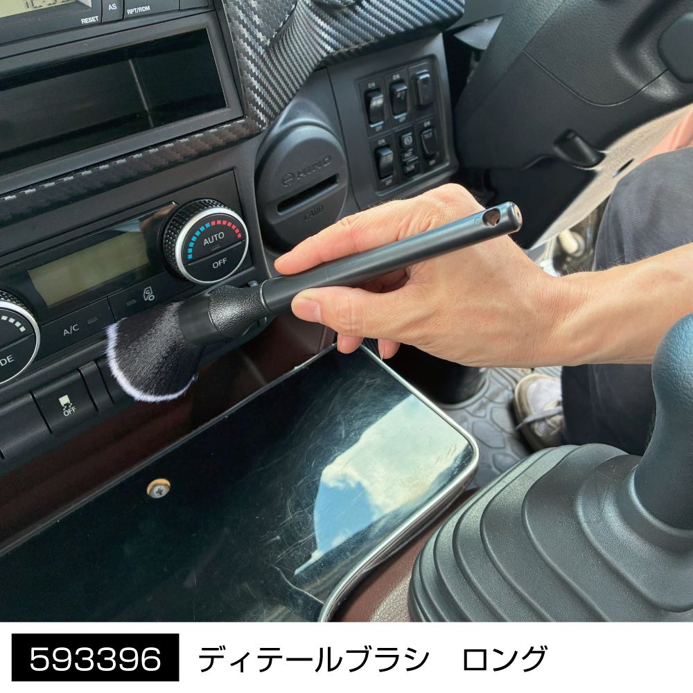 ディテールブラシ ロング