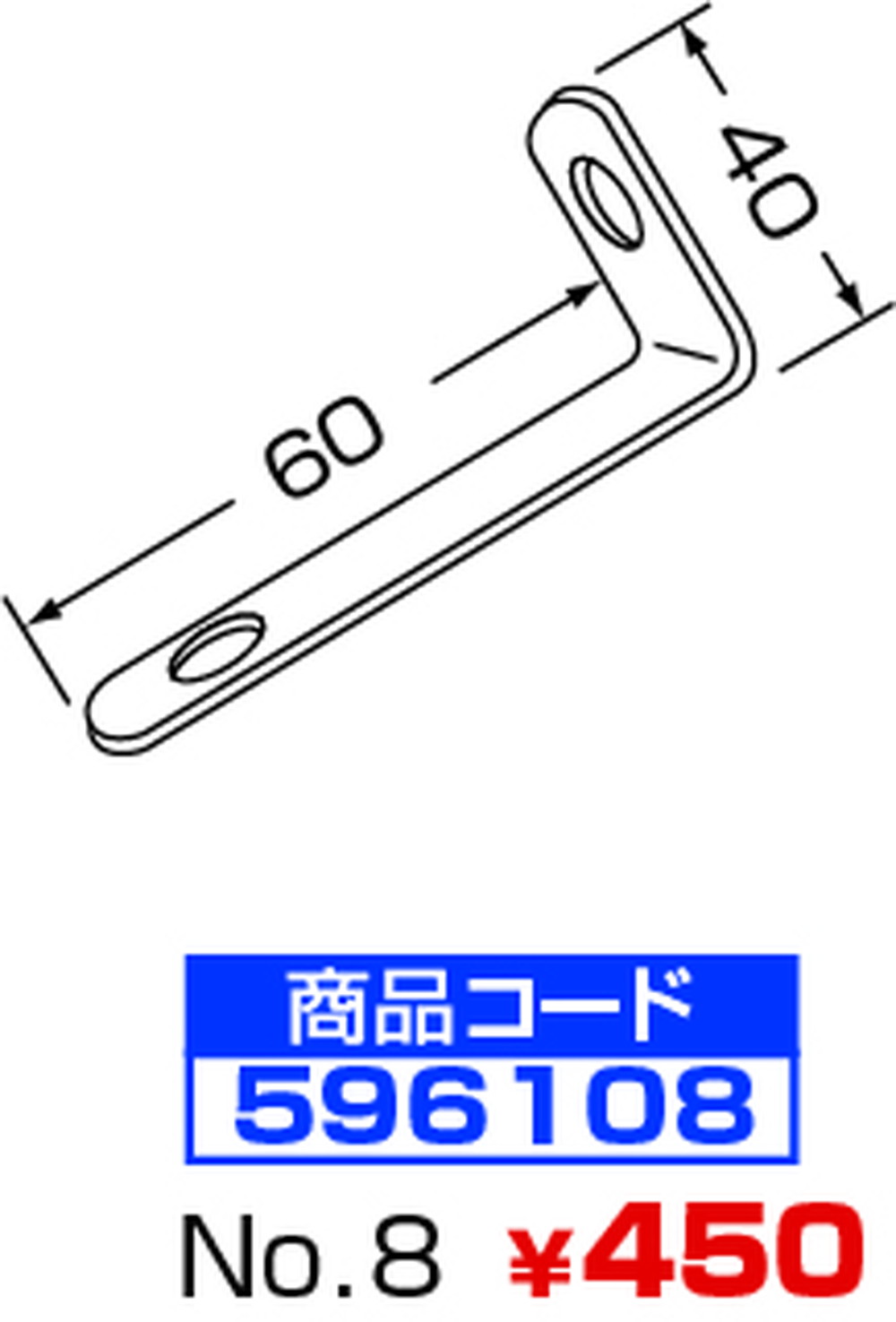 ステンレス製ストロングステー No.8 L型 60x40