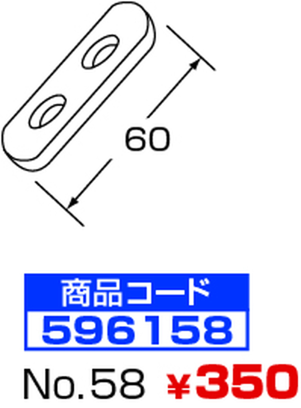 ステンレス製ミニストロングステー No.58 ストレート 60L