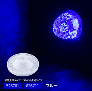 LED5ハイパワーマーカーユニット ストロボ ブルー