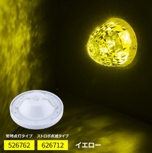 LED5ハイパワーマーカーユニット ストロボ イエロー