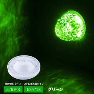 LED5ハイパワーマーカーユニット ストロボ グリーン