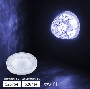 LED5ハイパワーマーカーユニット ストロボ ホワイト