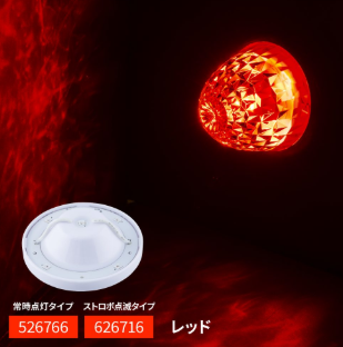 LED5ハイパワーマーカーユニット ストロボ レッド