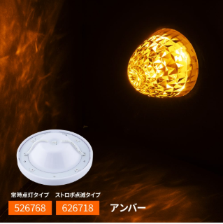 LED5ハイパワーマーカーユニット ストロボ アンバー