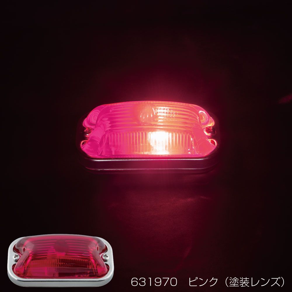 角型マーカーレンズ ピンク
