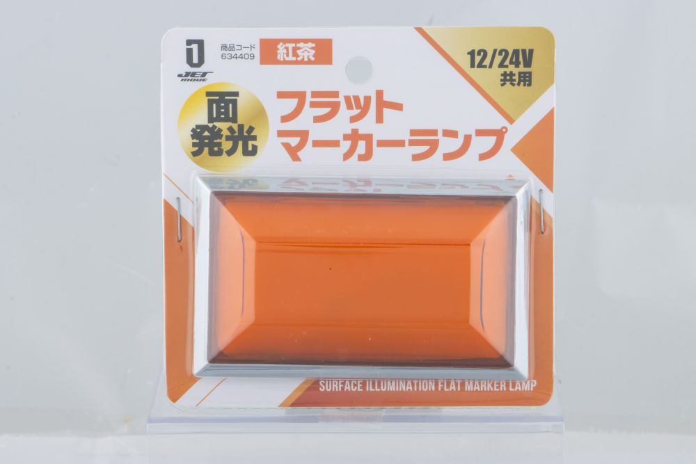 LEDフラットマーカー面発光タイプ 紅茶