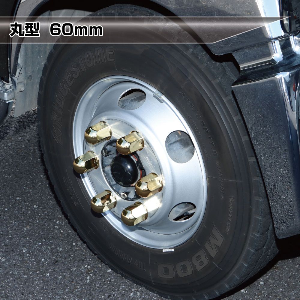 ゴールドナットカバー 60L 41MM スチール 8個入 丸型