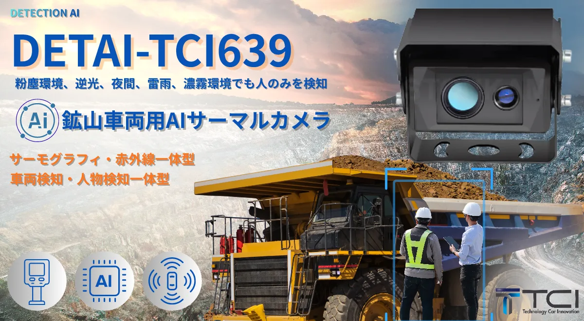デュアルスペクトルAIサーマルカメラ DETAI-TCI639 本体（可視光＋赤外線のデュアルレンズ）