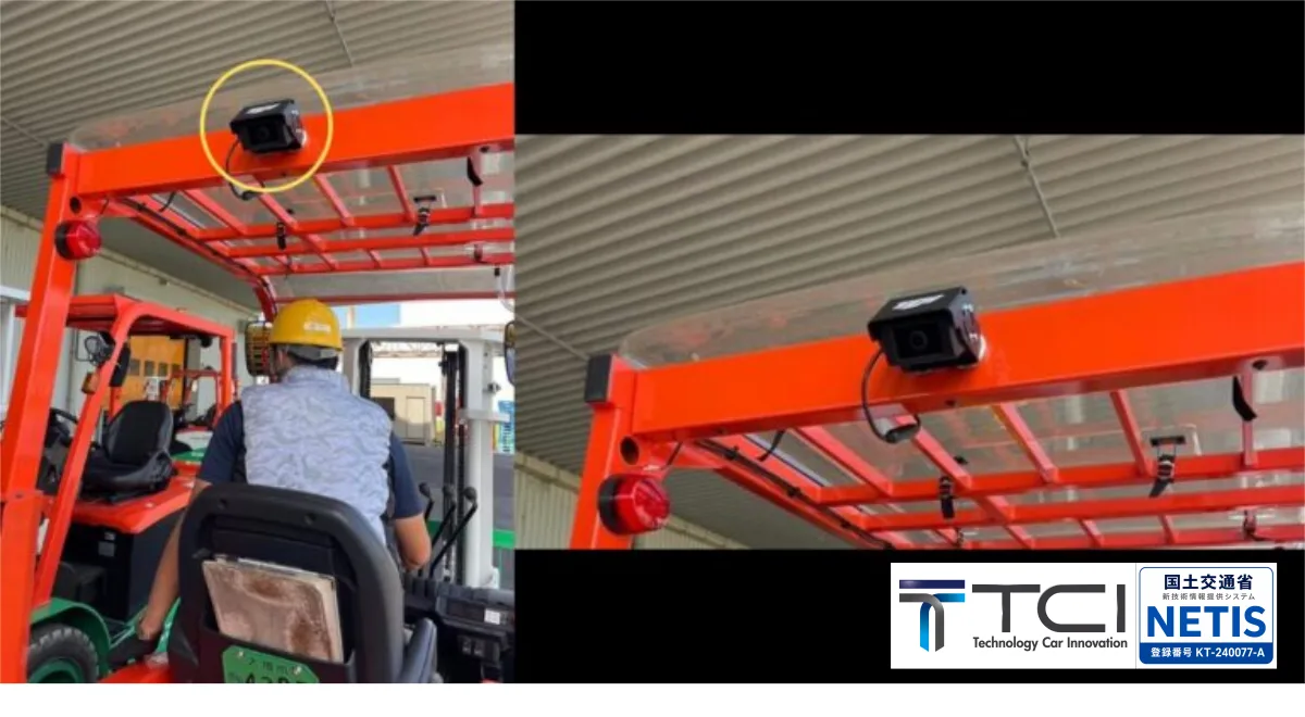 フォークリフトAIカメラ|株式会社TCI|フォークリフトAI検知カメラ