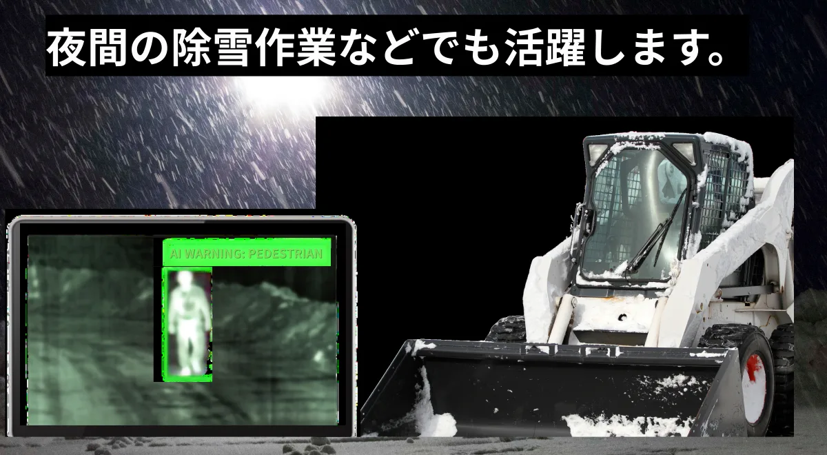 除雪車の死角と接触事故対策|吹雪・早朝に効く安全カメラ整備ガイド|株式会社TCI