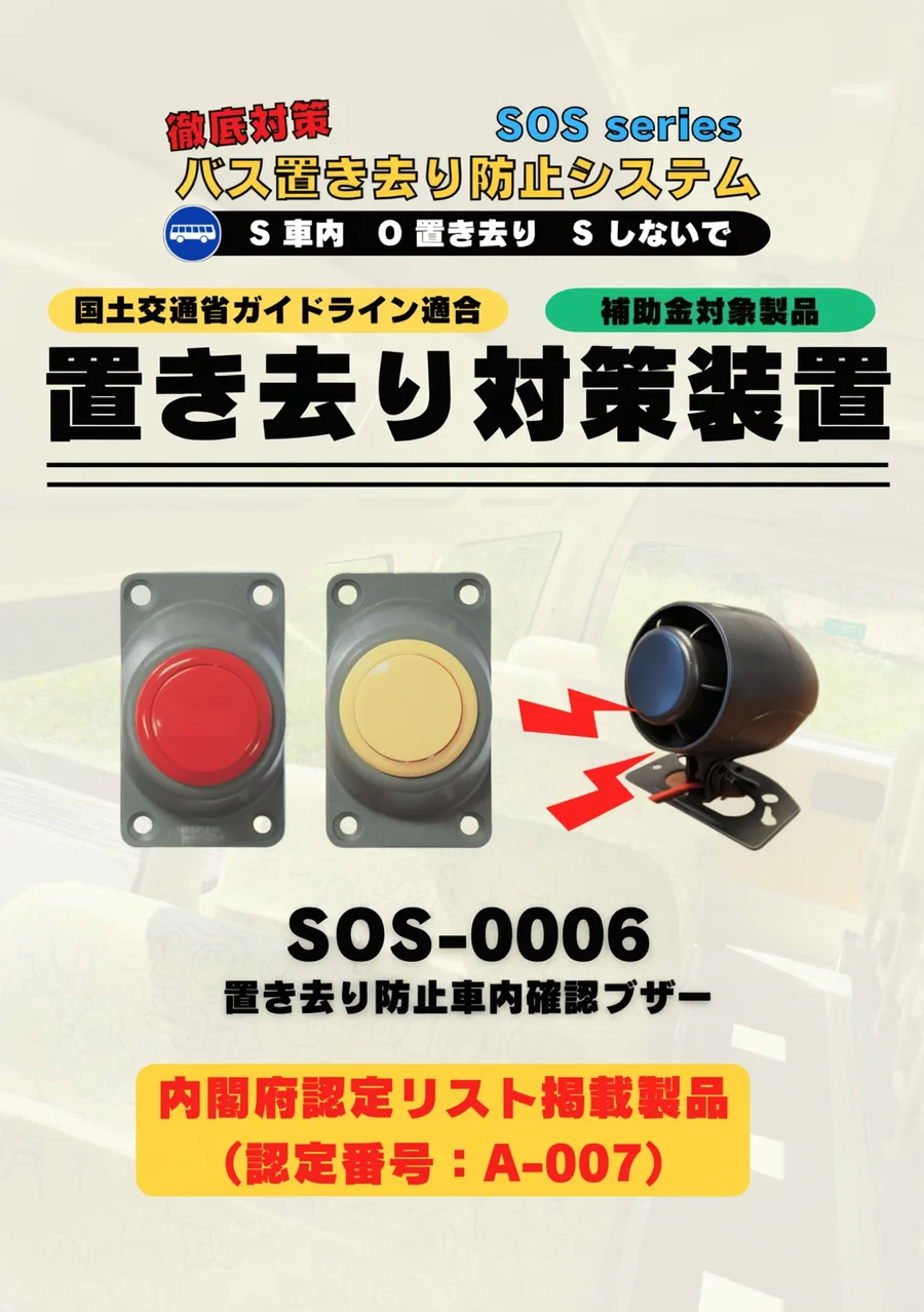 SOS-0006カタログ 表紙
