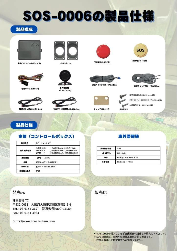 SOS-0006カタログ 製品仕様