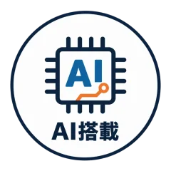 AI人検知アルゴリズム搭載