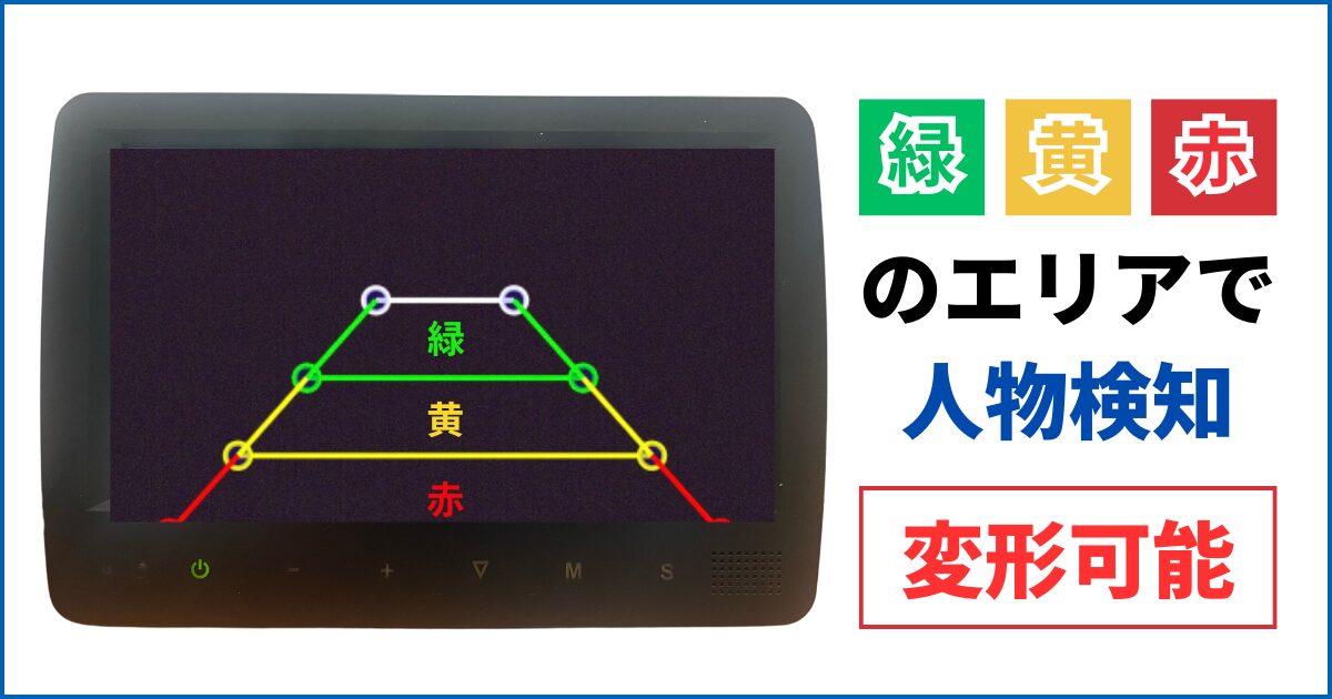 3段階の検知エリア