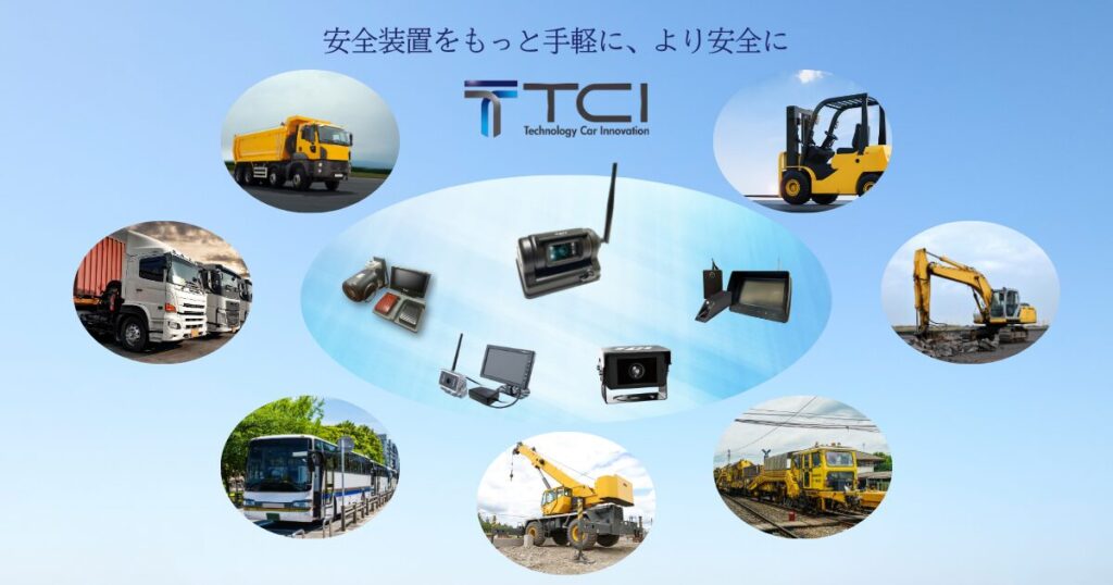 TCIのレンタル商材イメージ