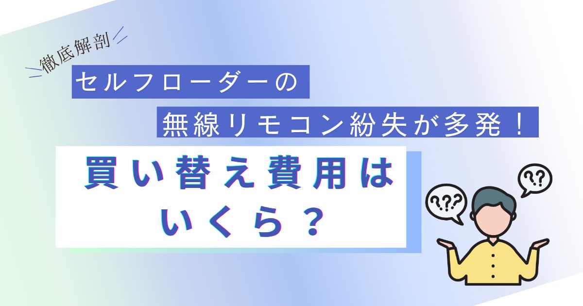 リモセーフ