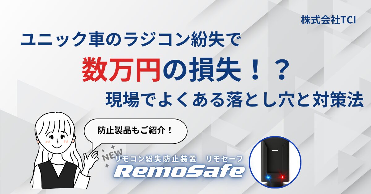 リモセーフ