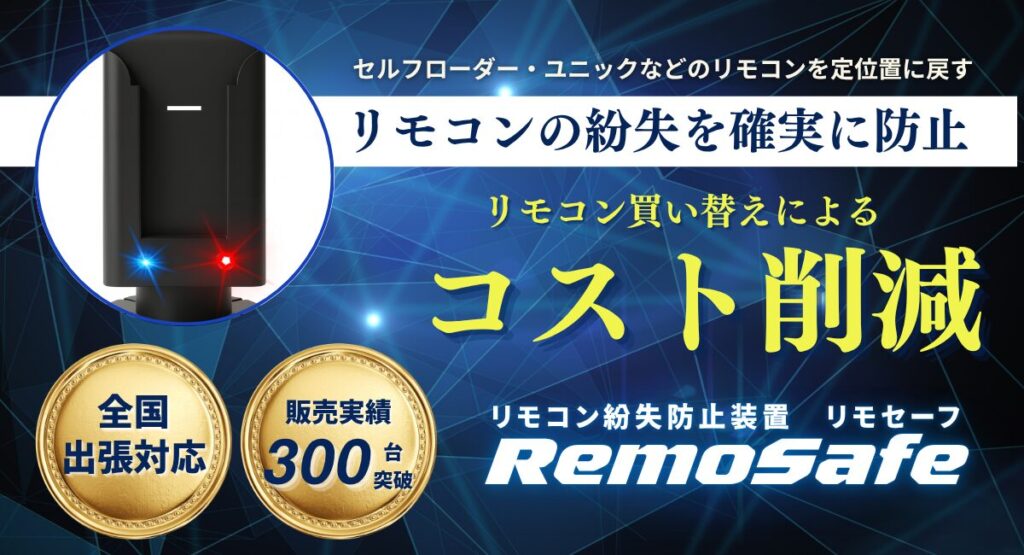 RemoSafe