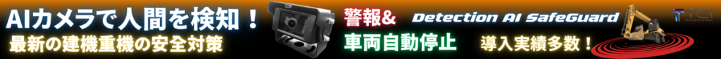 建機停止