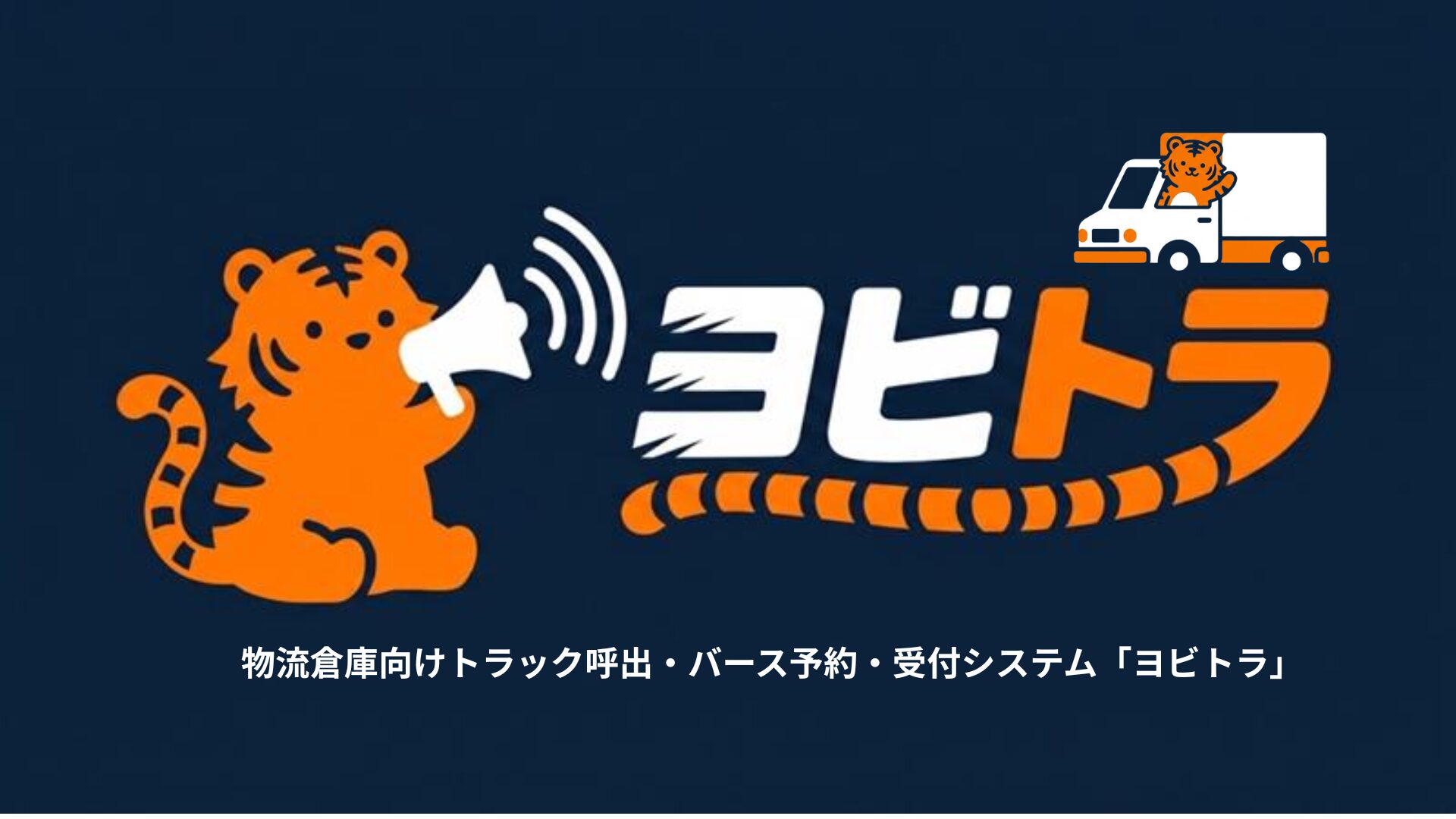 ヨビトラHP